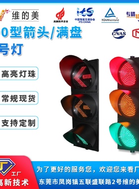 维的美指示交通灯400mmPC壳满盘红绿灯400型箭头三灯交通信号灯