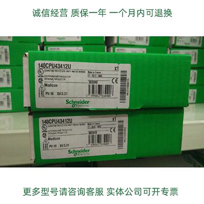 议价施耐德处理器模块140CPU43412U全新现货