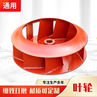 72焊接风叶叶轮碳钢离心风机配件通用离心风机叶轮 现货供应4