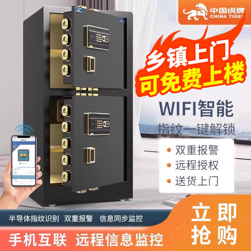 虎保险柜家用80cm 1米 1.2米1.5m1.8米高电子wifi单双门大
