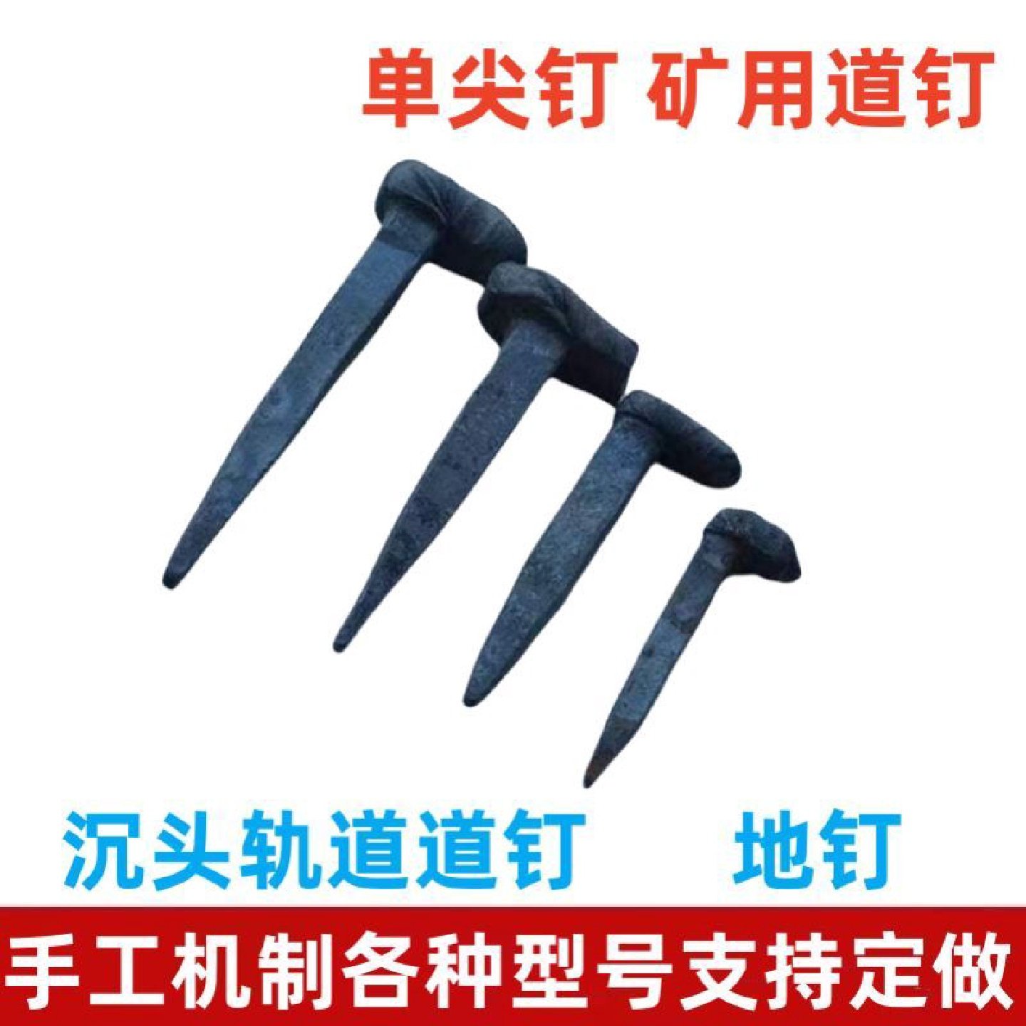 矿用道钉铁路道钉土打道轨钉铁钉子直钉单尖钉轨道钉地钉马王钉,五金/工具,钉,淘宝优惠券,粉丝福利购,淘宝优惠卷