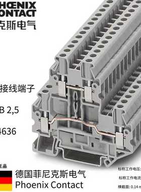 3044636UTTB2.5菲尼克斯Phoenix双层接线端子原装全新现货