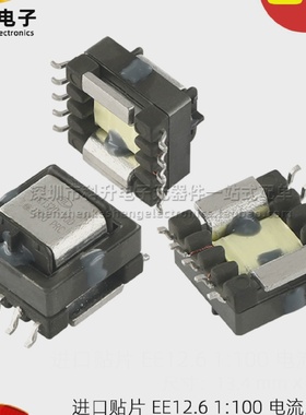 全新贴片EE12.6型7.5MH1:10030A精密大电流互感器检测变压器