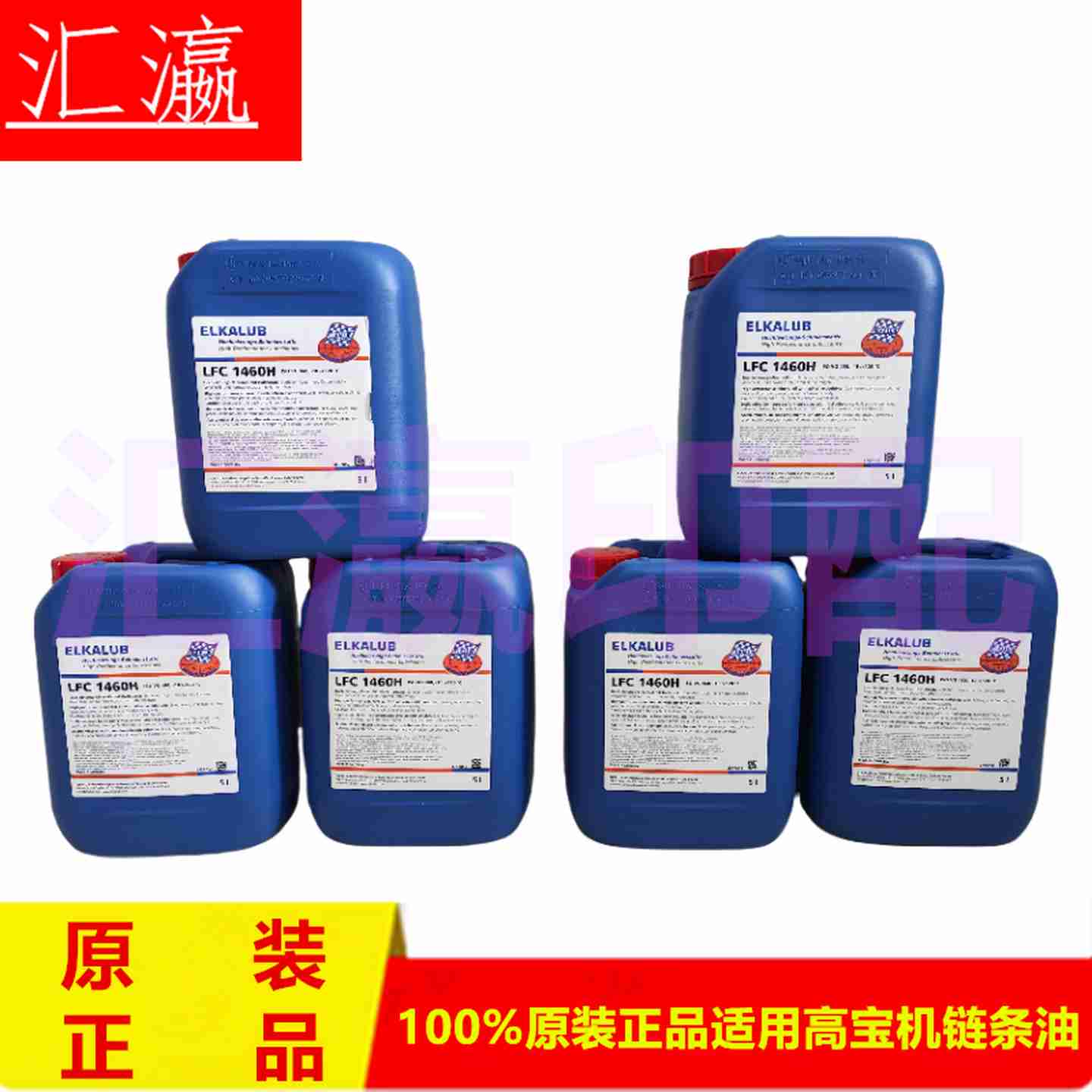 议价-LFC1460H高宝链条油原装正品lfc1460h印刷机ELKALUTB德