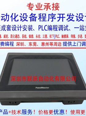 供应屏通人机PA2070-30ST-P1N1替代威纶TK6071提供PLC编程服务