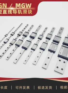 精品出口级精密微型直线导轨滑块MGNW791215CH14182442R