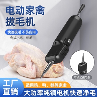 电动拔毛神器鸡毛鸭毛鹅毛手持家用脱毛机杀鸡鸭鹅器全自动拨毛器