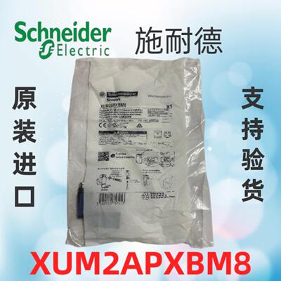 XUM2APSBM8插头对射光电开关XUM2AKSBM8TR XUM2APXBM8