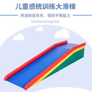 儿童感统大滑梯训练器材软包组合平衡软体玩具室内家用软体滑梯