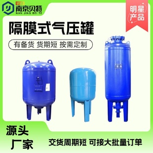 稳压罐压力罐恒压供水设备厂家直销隔膜式 贝特膨胀罐囊式 气压罐
