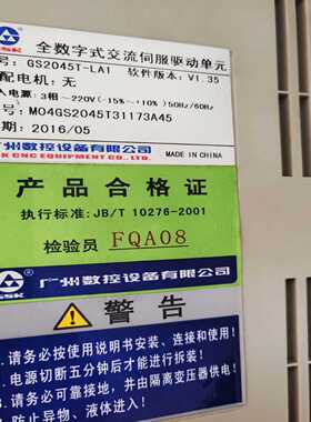 全数字式交流伺服驱动单元，GSK出品，型号GS2045T-L--议价商品