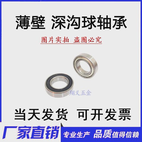 深沟球轴承6800Z6800ZZ618006800-2RS10*19*5内10外19厚5mm