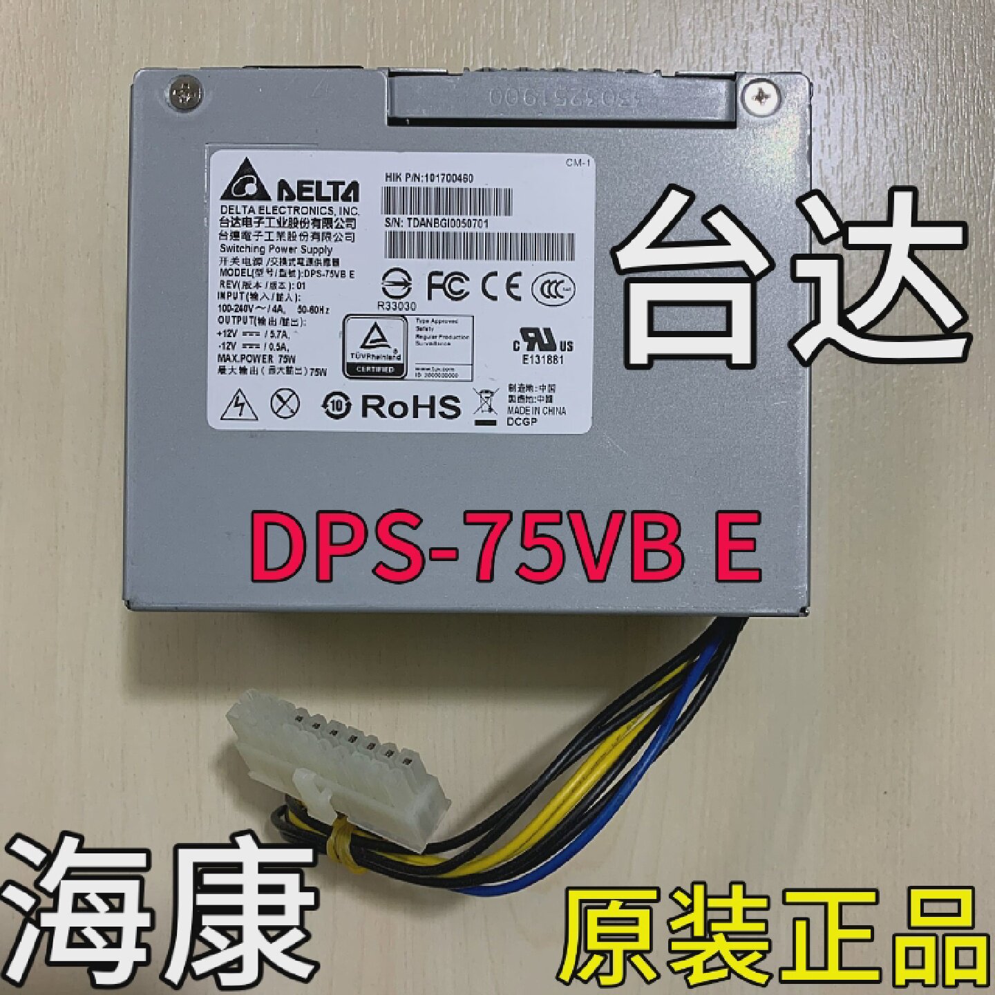 台达DPS-75VBAEPUI108-2Z原装海康大华监控录像机工业电源75VBA