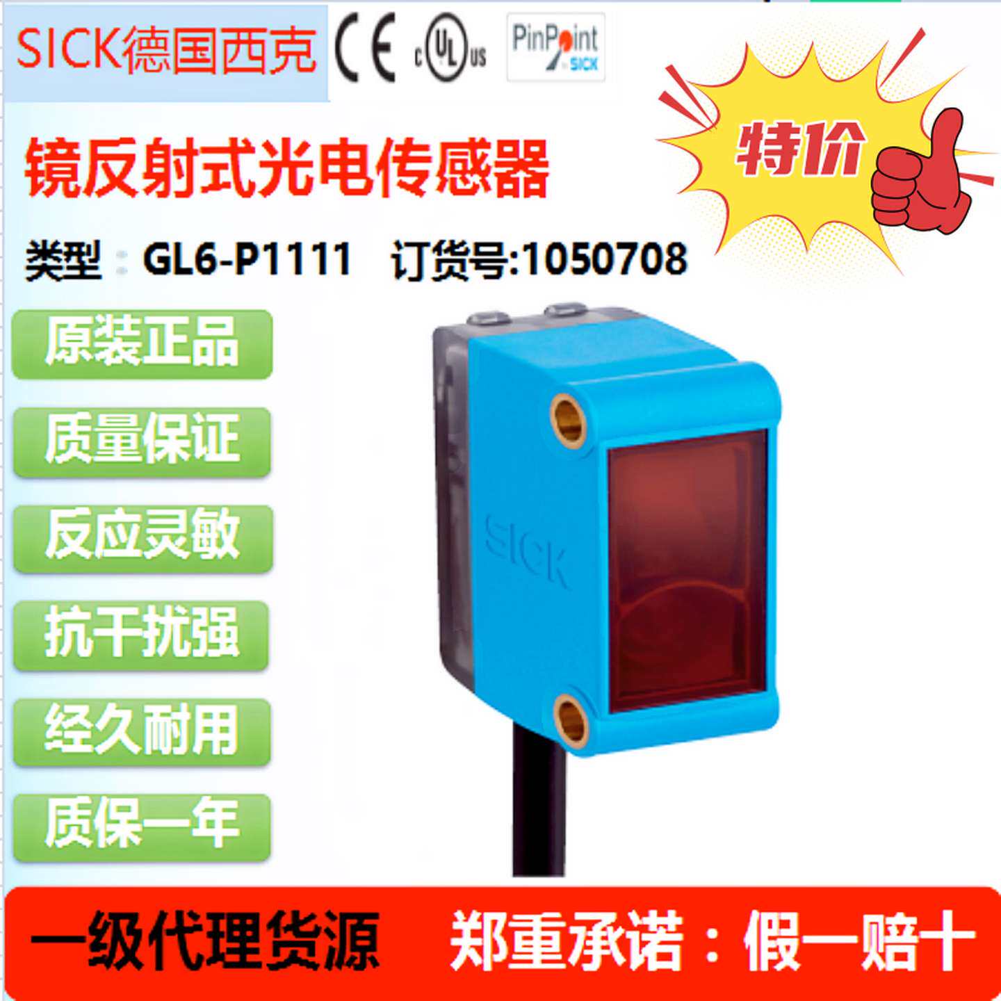 议价-西克传感器GL6GGTE6GTB6-P/N121112121231GL6-P/N1111