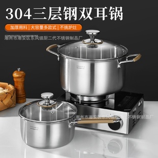 厨二代三层钢奶锅汤锅双耳煲汤加厚不锈钢家用煮锅电磁炉商业锅