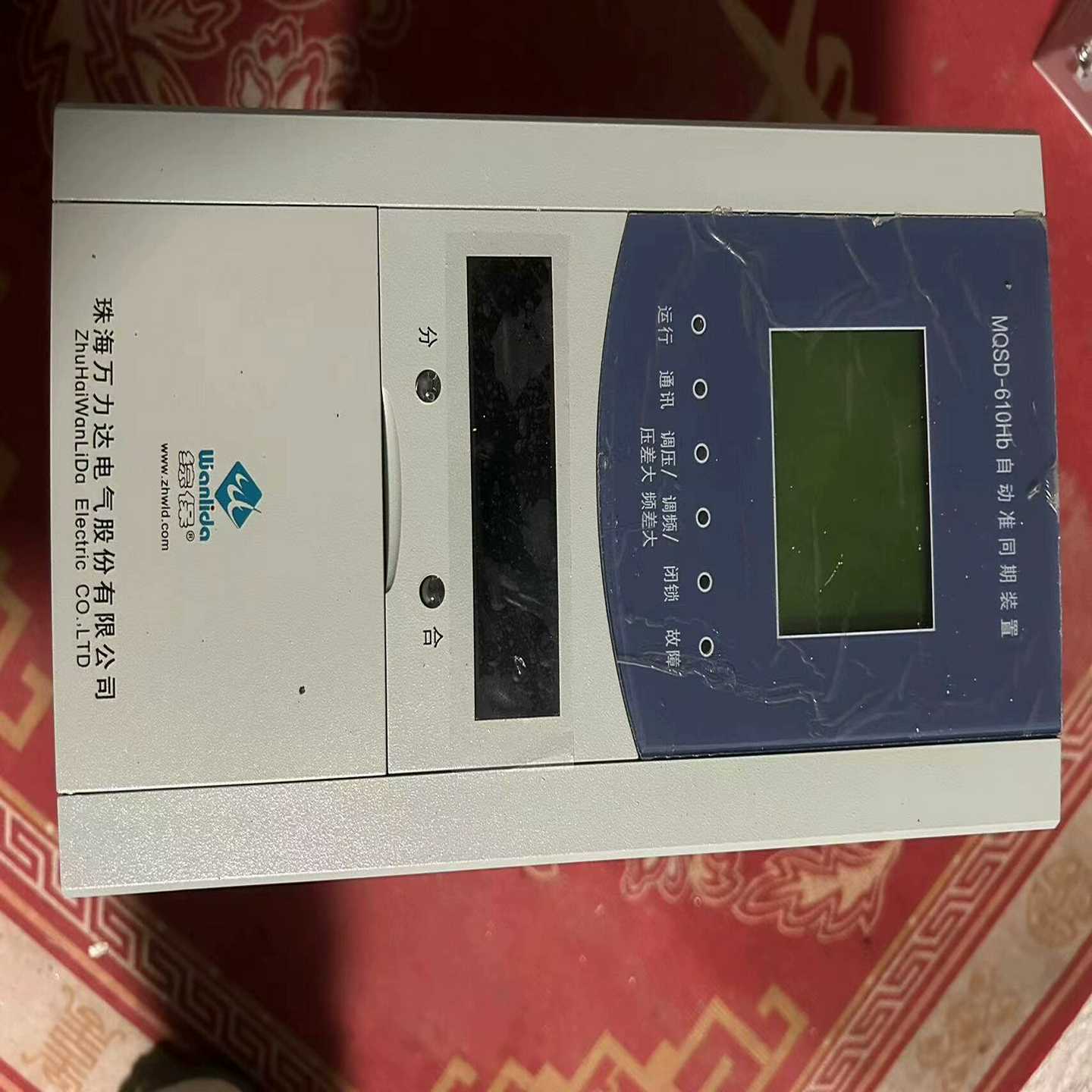 （议价）珠海万力达MQSD-610Hb自动准同期装置