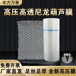 高压高透葫芦膜加厚尼龙气泡膜防震防摔快递打包空气垫气泡柱特厚