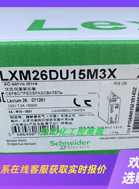 LXM26DU15M3X伺服驱动器拍前询价下单