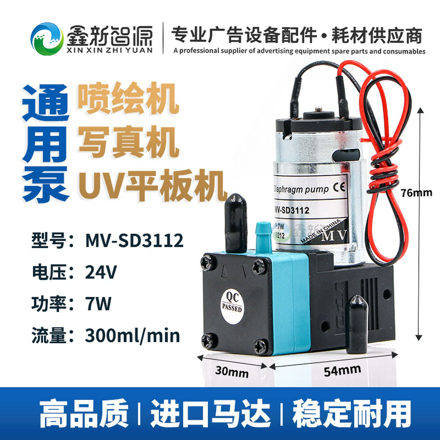 SYPDA墨泵MV-SD3112喷绘机抽墨泵UV抽墨电机24V7W液泵鑫新智源