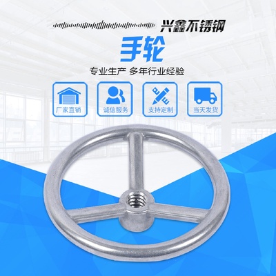 供应不锈钢手轮机械手轮阀门手轮铸造非标件精密铸造加工