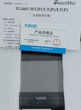 信捷TG465-MT，8只（余3只），原装正品，全新未拆封，议价