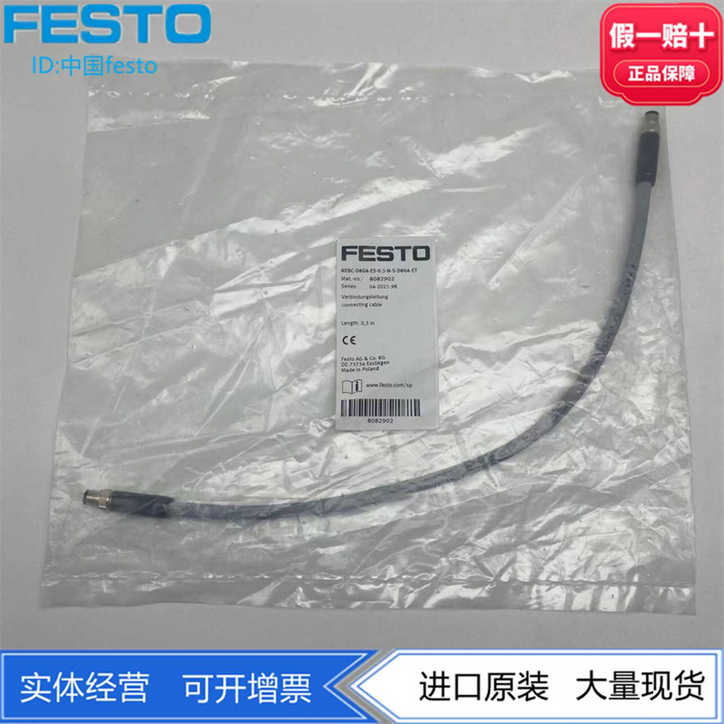 FESTO费斯托连接电缆NEBC-D8G4-ES-0.3-0.5-1-2-N-S-D8G4-ET现货