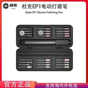 适用杜克EP1电动打磨笔小型锂电电磨机家用手持抛光雕刻打磨机