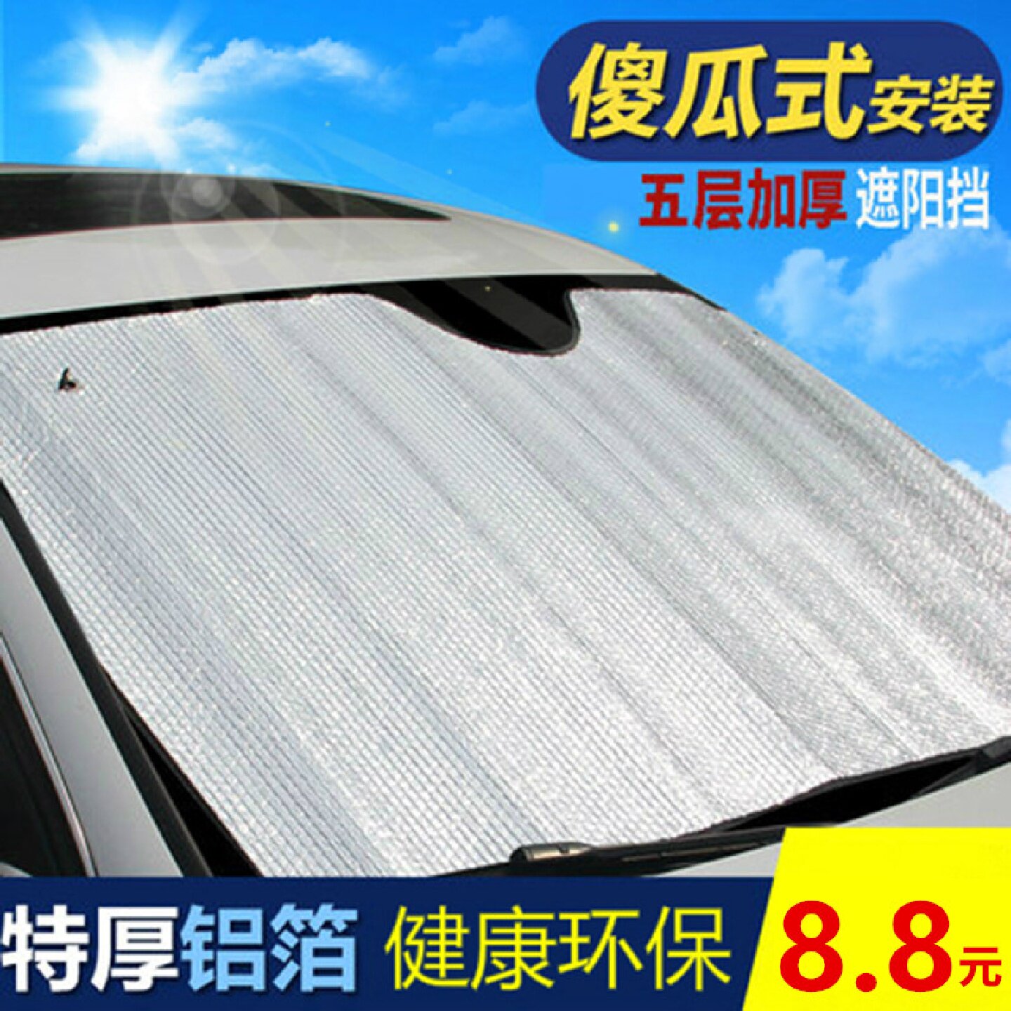 用品前窗遮阳板车内车窗车上370帘子挡风玻璃伸缩防嗮遮阳挡冠道