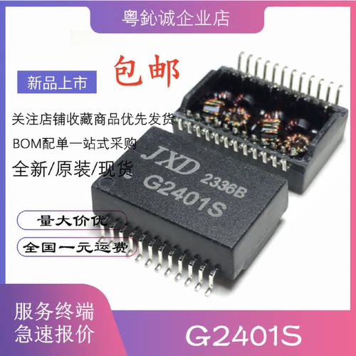 G2401SG2402SG2412SG2423S贴片SOP-24脚网络变压器滤波器