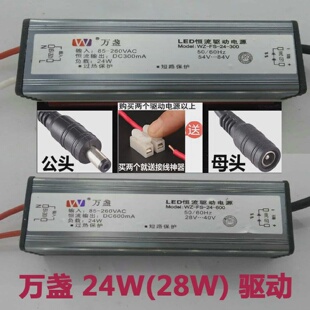 LED恒流驱动电源24W面板灯短路保护28W300mA600mA万盏镇流器