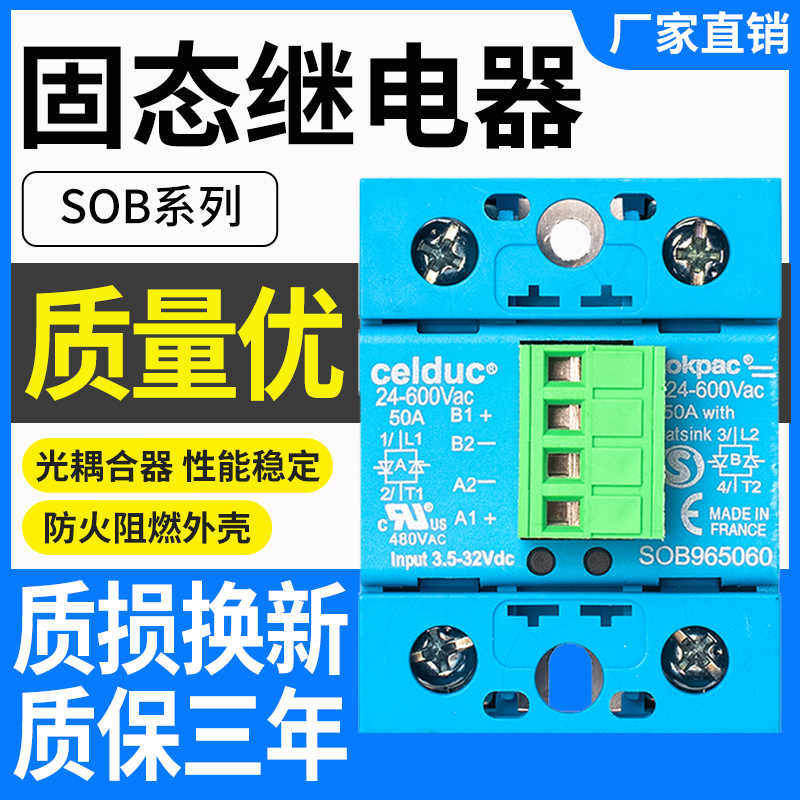 celduc赛德双路固态继电器款SOB965660 865660 945660 967 9636