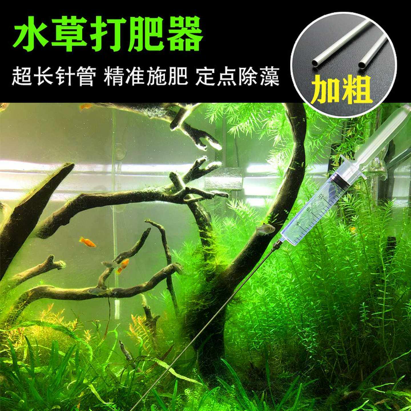 鱼缸水草打肥器液肥注射器枪草缸工具加长针筒根部营养液施肥神器