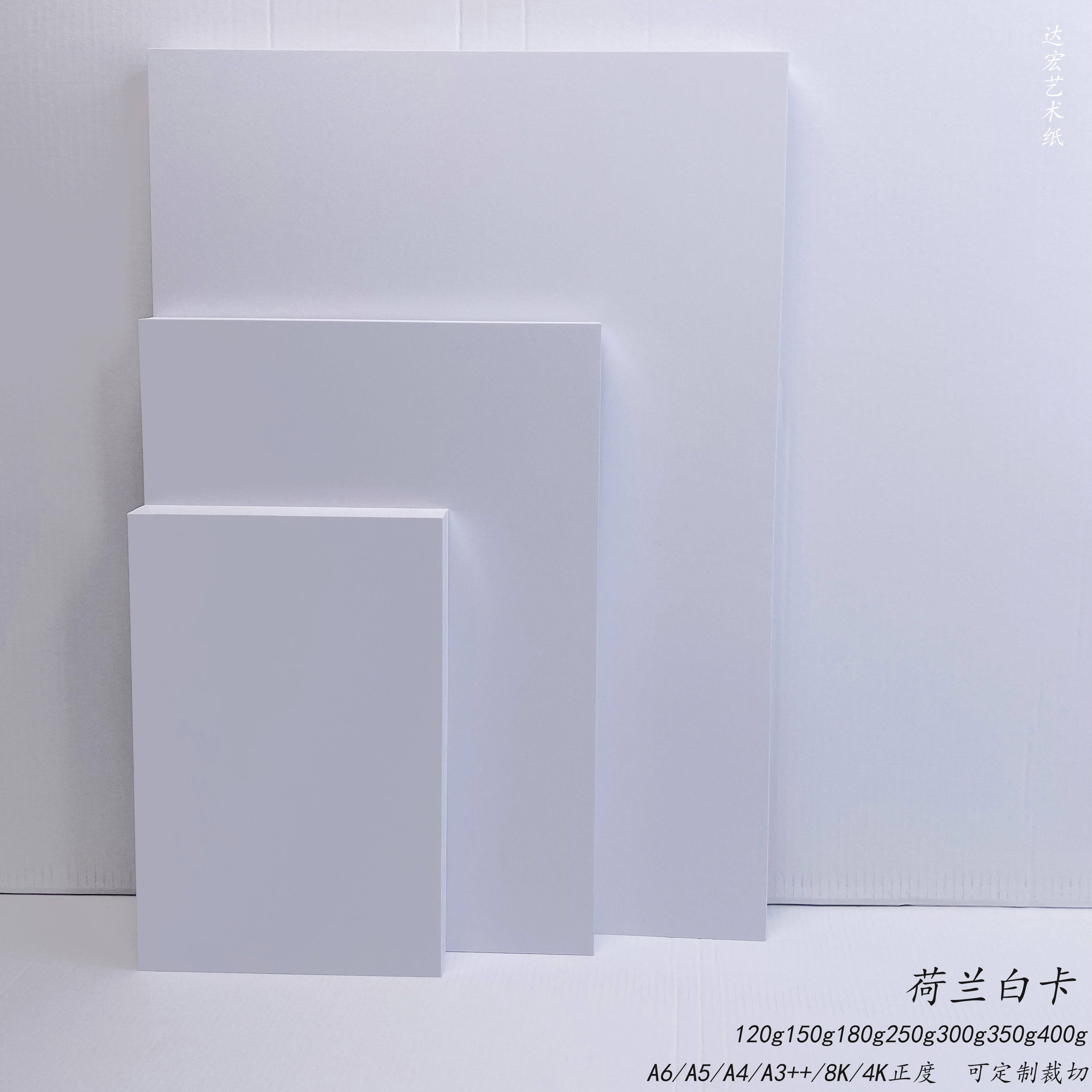 荷兰白卡空白手绘纯白绘图纸400g加厚白卡纸双面哑光滑面绘画