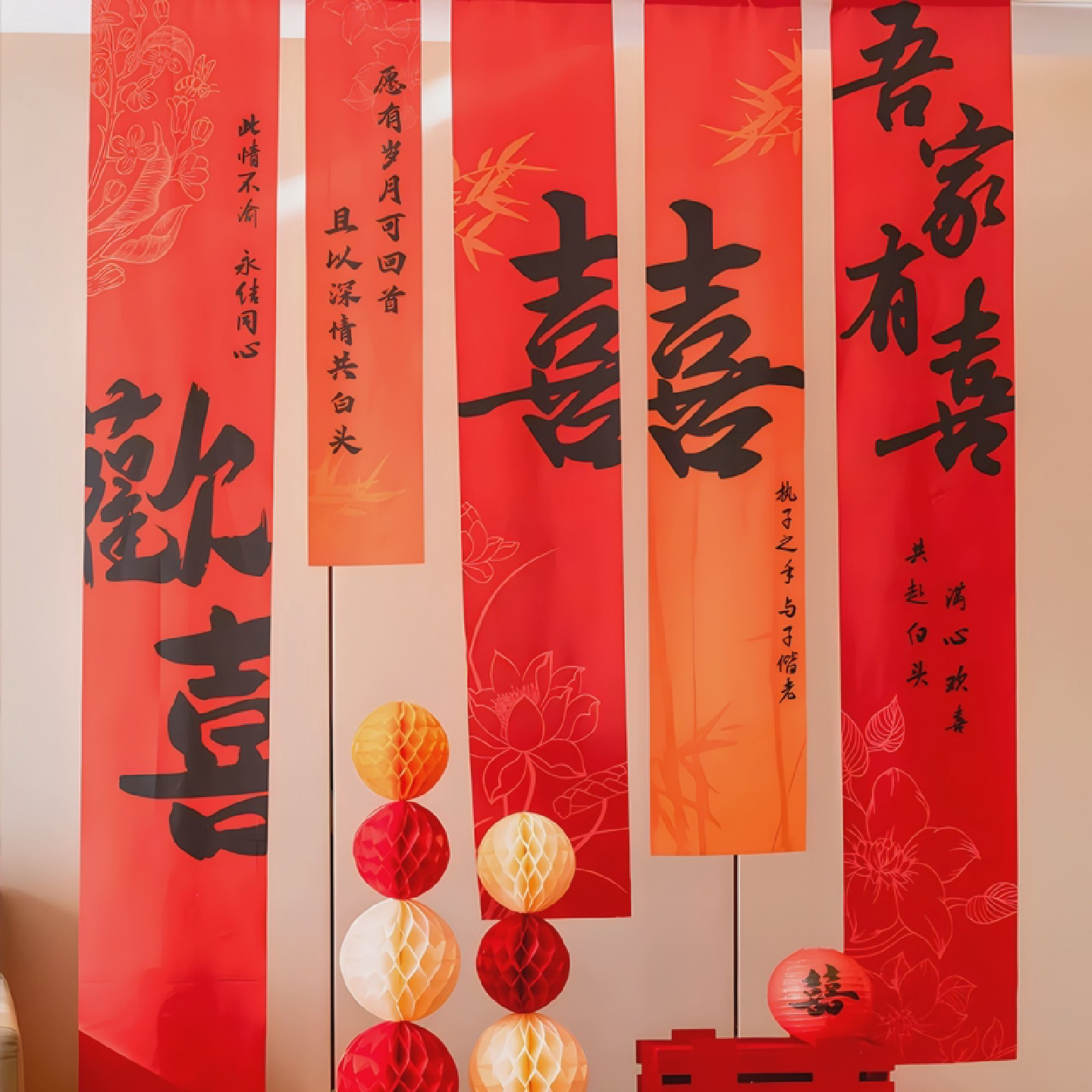 结婚婚房挂布婚礼书法条幅婚房装饰晨袍拍照背景墙订婚宴窗帘布置