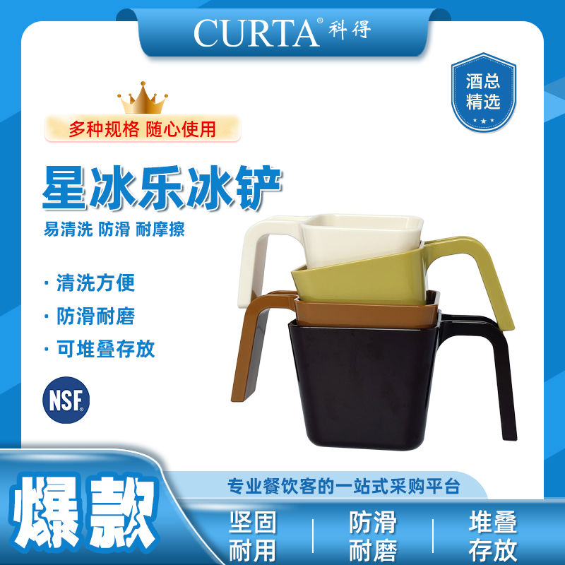 科得星冰乐量勺咖啡店同款食勺方形粉勺塑料冰铲PC勺子烘焙