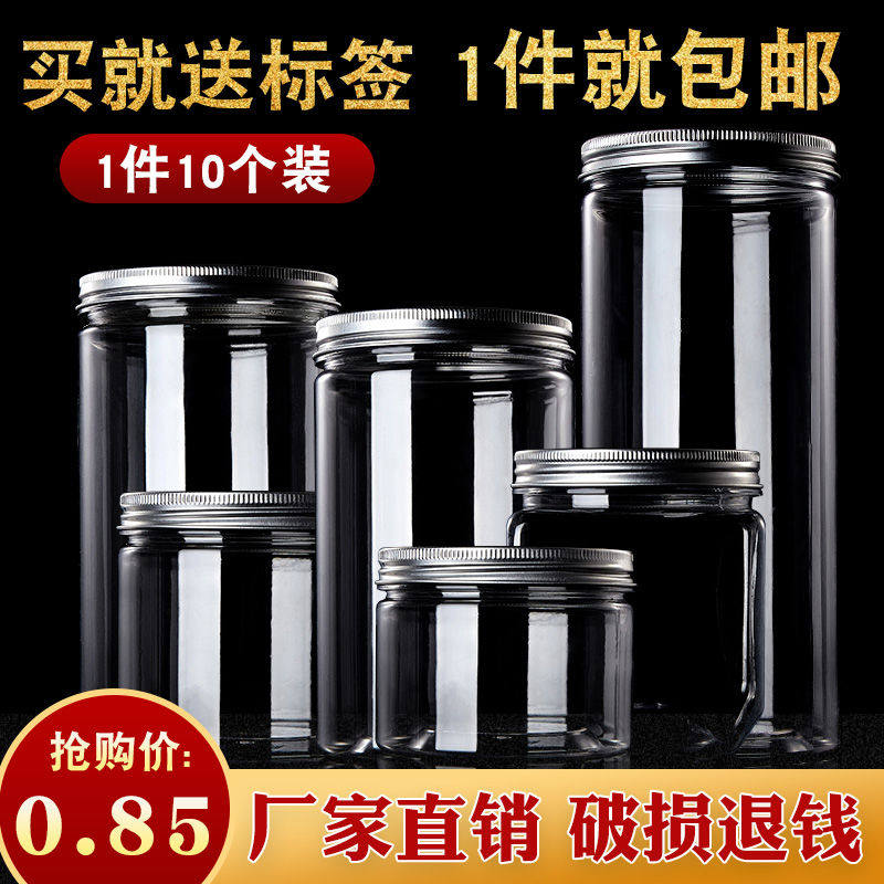 铝盖85透明塑料瓶食包装密封罐子红糖溶豆开心果烘焙饼干盒