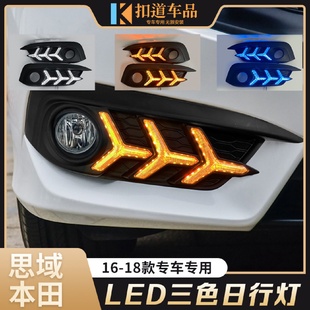 适用于10代思域日行灯16 思域LED日间行车灯流光转向灯 18款