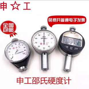 A海绵塑料橡胶数显仪 上海申工邵氏硬度计A型C型D型LX