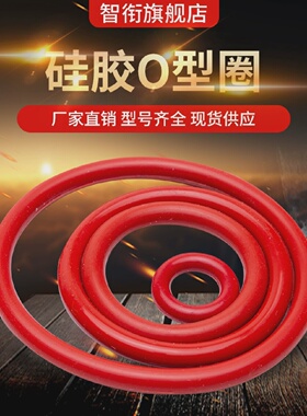 硅胶O型圈内径246/252/258/260/265/270/272/276/284/288*3.55