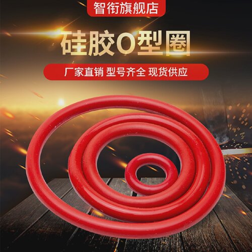 硅胶O型圈内径246/252/258/260/265/270/272/276/284/288*3.55