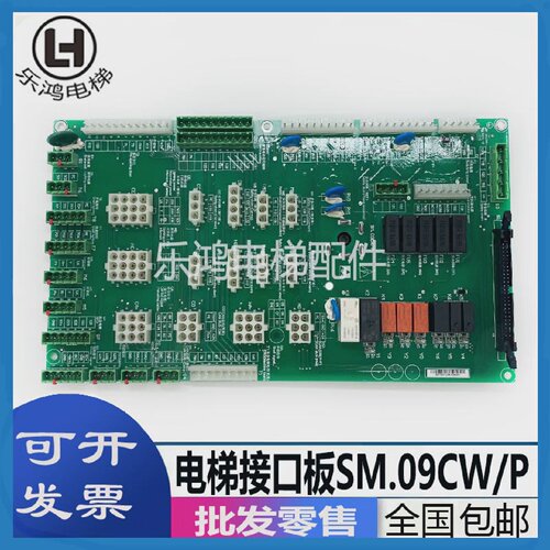 电梯配件新时达AS380D/C7000一体机插件板/接口板SM.09CW/P原厂新