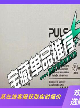 普尔世电源 QS10481 拍前询价下单