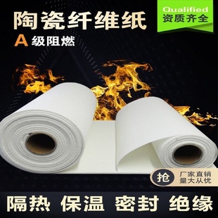 密封垫片防火保温材料阻燃密封纸防火棉垫硅酸铝耐高温陶瓷纤维纸