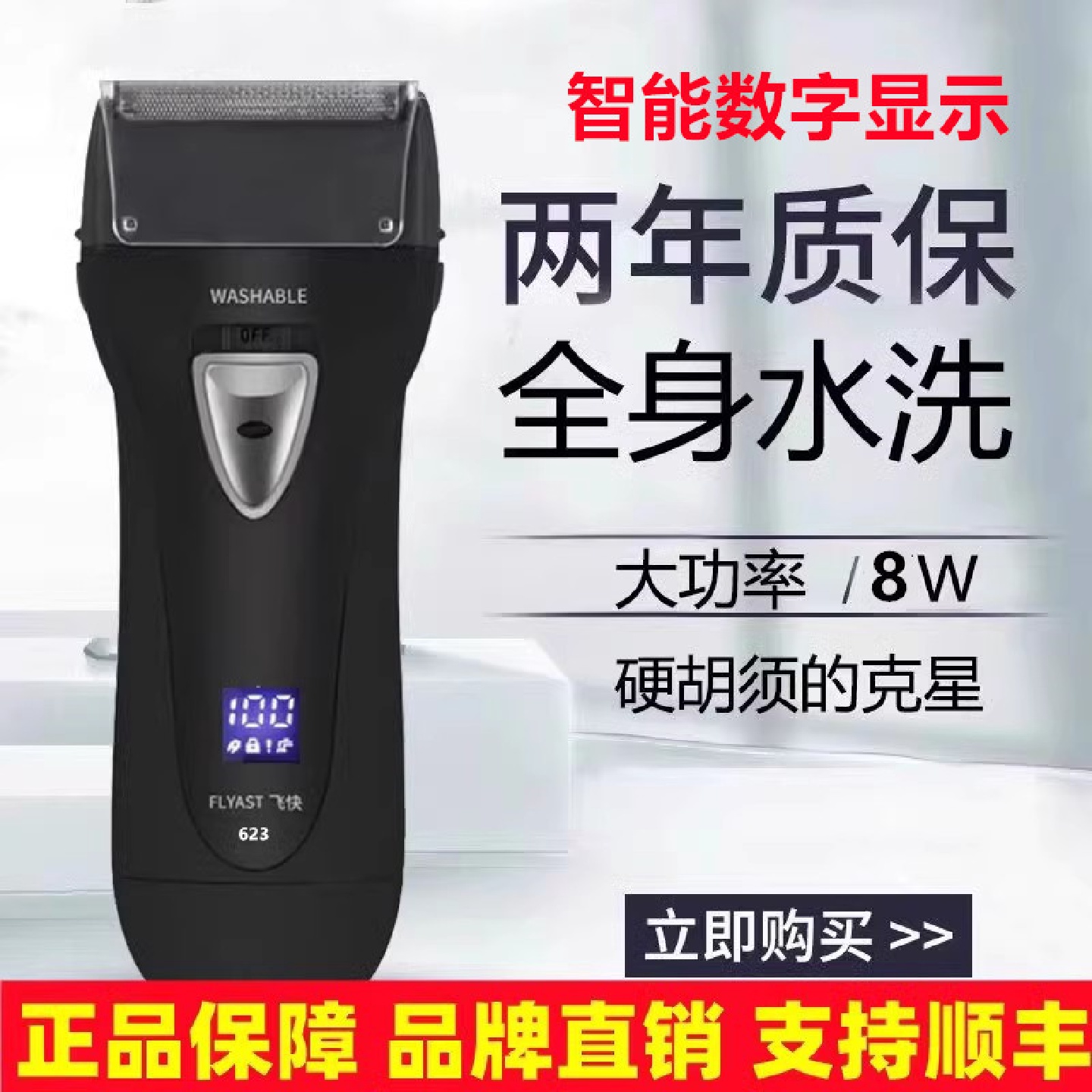 飞快电动剃须刀623全身水洗往复式双头刮胡刀充电式车载男士胡须