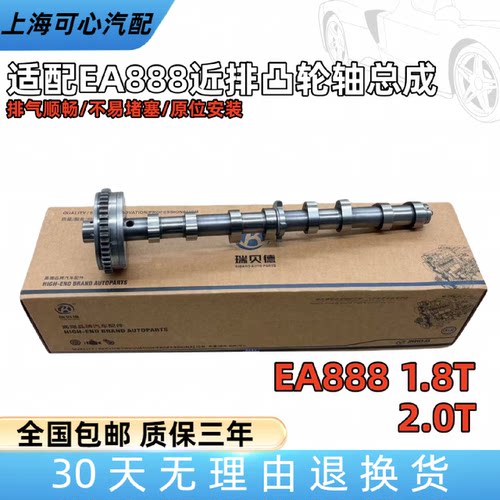 适配新帕萨特途观迈腾CC速腾明锐昊锐EA8881.8T/2.0T进排气凸轮轴