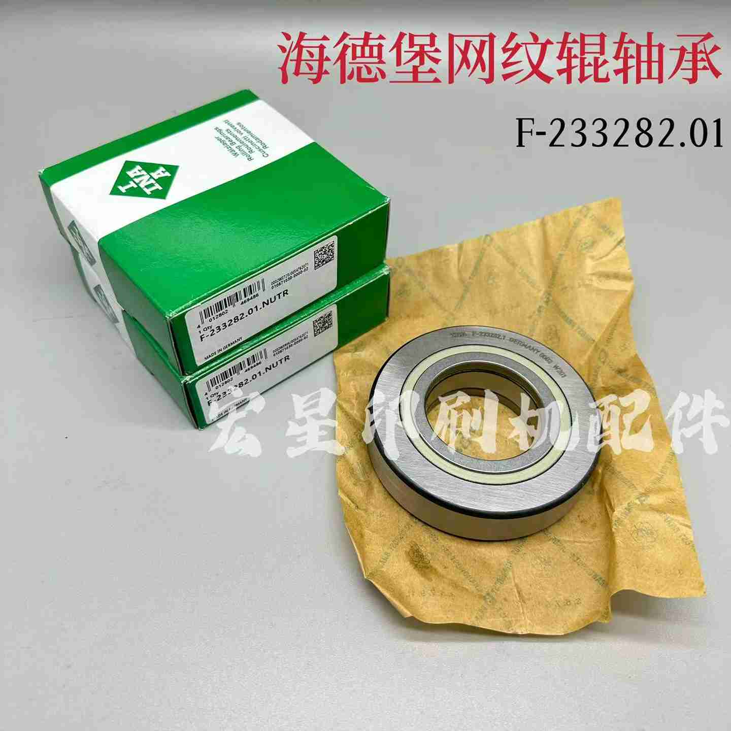 议价D-海德堡印刷机配件CD102印刷机网纹辊轴承F-233282.01-