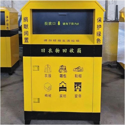 户外旧衣回收箱不锈钢智能爱心捐衣物箱社区旧衣服捐赠存放箱厂家