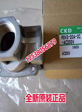 议价-日制CKD电磁阀脉冲阀PDV3-25A-2C-AC220VPDV3-20A-2HPDV3