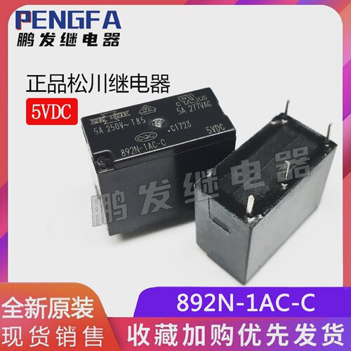 全新现货松川继电器892N-1AC-C5VDC正品4脚5V7A