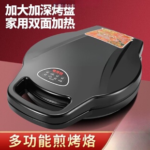 家用电饼铛双面加热可拆洗烤盘神器煎饼锅烙饼锅煎烤机 2024新款